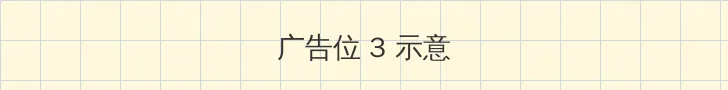 交换:朋友的妻子 电影 帖子内嵌广告位